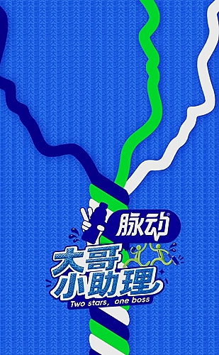 缔灵爱水心缠海报